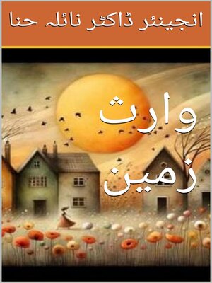 cover image of وارث زمین